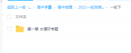 高中地理2021高考地理张艳平一轮上